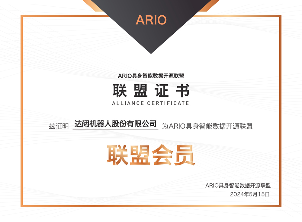 1718094885409227.jpg bb贝博艾弗森机器人股份有限公司-联盟会员证书_page-0001.jpg